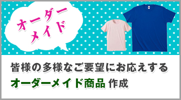 Tシャツ工房 プリティフロッグ｜オリジナルTシャツ、オーダーメードTシャツ